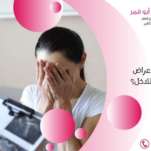 الحمل-خارج-الرحم-الأعراض-المبكرة
