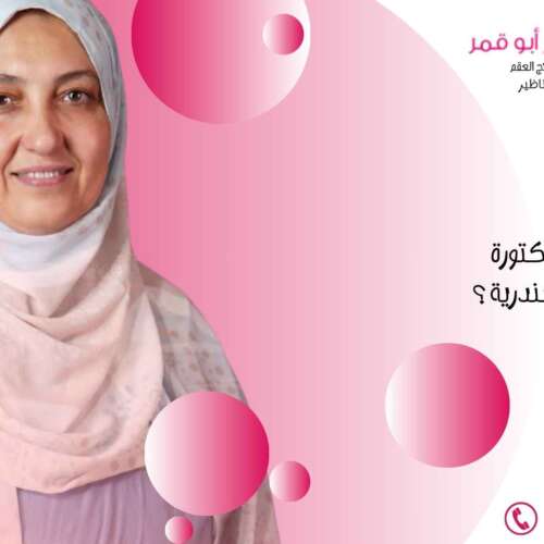افضل-دكتورة-نساء-وتوليد-في-اسكندرية