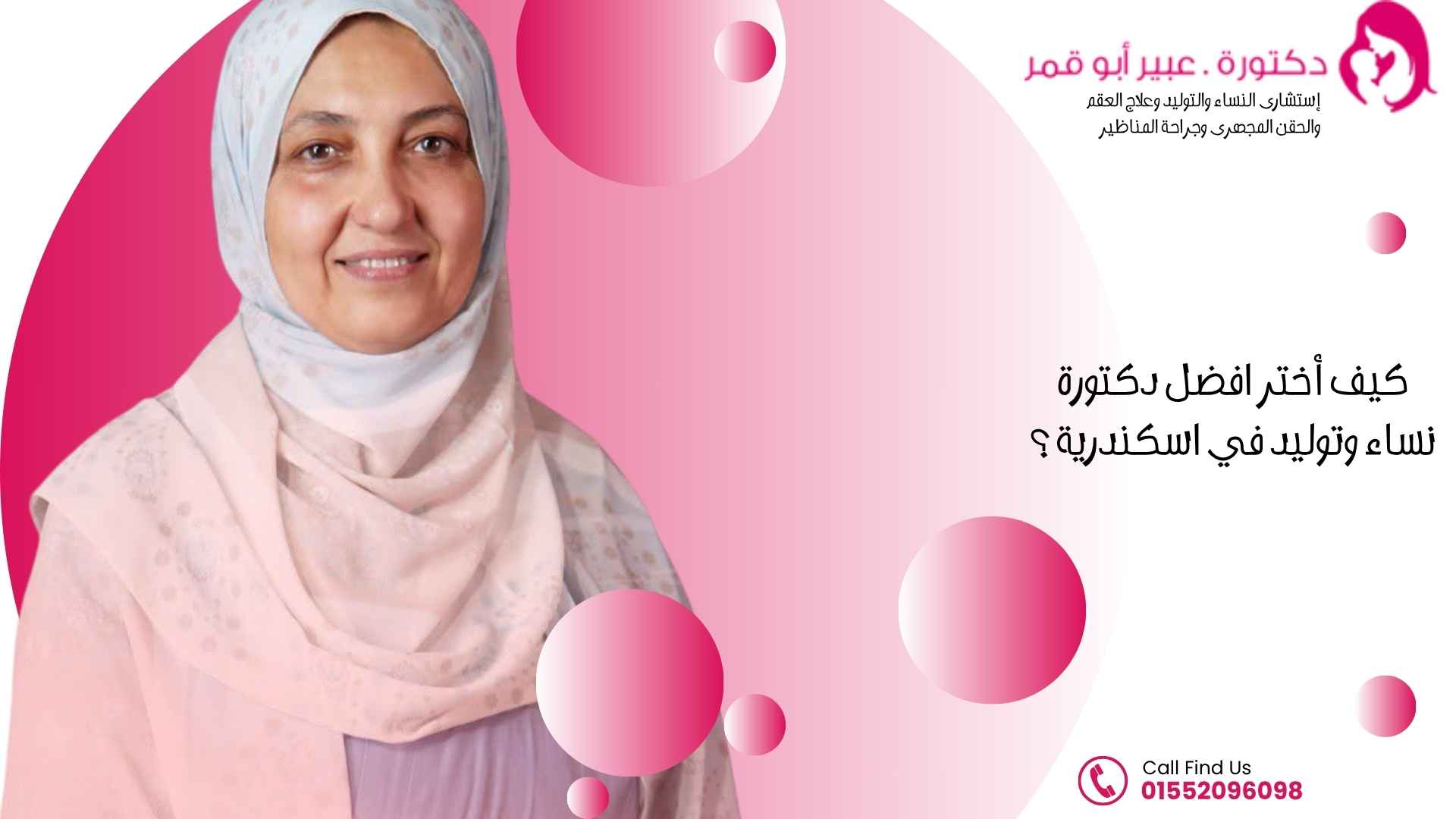 افضل-دكتورة-نساء-وتوليد-في-اسكندرية