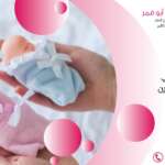 الحقن المجهري وتحديد نوع الجنين