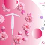 دليل شامل عن اللولب الهرمونى